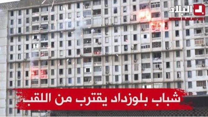 "السياربي" يقترب من اللقب و إحتفالات مسبقة في "بلكور"