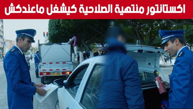 سائق سيارة مزودة بالغاز المميع لم يتفحص تاريخ انتهاء صلاحية المطفأة.. وهكذا برر للشرطي سبب مخالفته