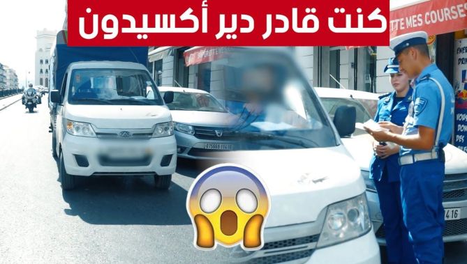 سائق يقدم تبريرا غريبا للشرطي الذي حرر مخالفة في حقه تتعلق بالوقوف الممنوع.. شــاهدوا :