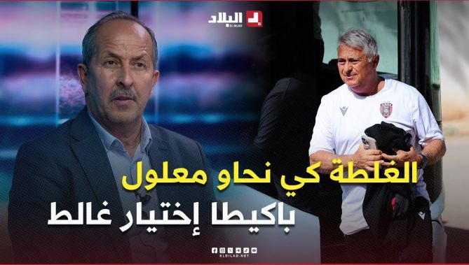 الغلطة تاع USMA كي جابو #باكيتا ونحاو #معلول .. مشي على جال ديربي تخسرو مع المولودية تبدل مدرب "