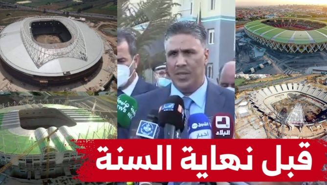 بلعريبي: نهدف إلى تسليم المرافق الرياضية الكبرى التي من بينها أربعة ملاعب قبل نهاية السنة