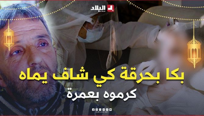 منسيتش خيرك l إنسان خاطر بحياته في زمن الكورونا حتى يقدم المساعدة للكبير والصغير والعاجز