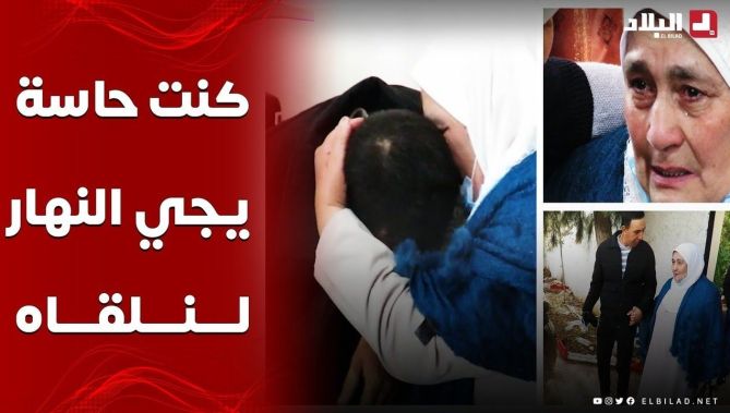 قصة مؤثرة... شاهدوا ماقالته أم التقت بإبنها المخطوف منذ 37 سنة..
