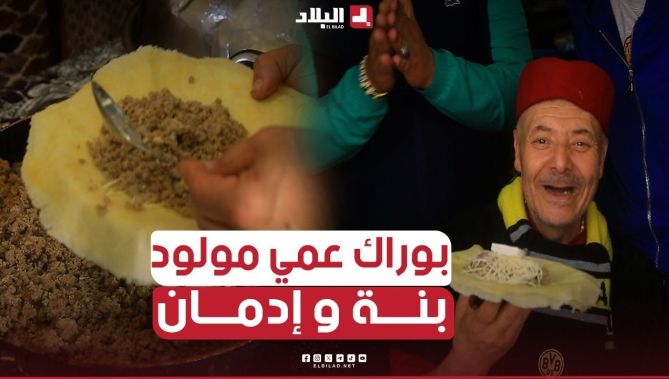 "عمي  #مولود_الحراشي" أشهر بائعيي البوراك في #العاصمة.. #شاهدوا
