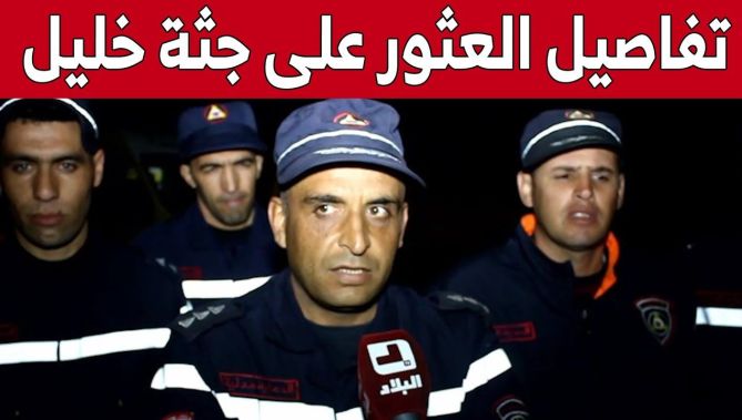 الحماية المدنية تكشف تفاصيل العثور على جثـ.ـة الطفل خليل قواسمية بالمسيلة.. شاهدوا
