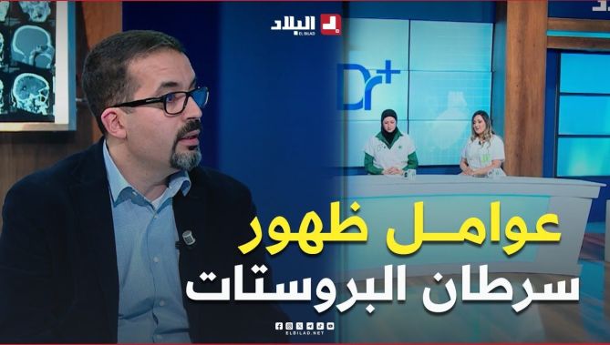 أسباب و #عوامل_الخطورة التي تزيد من احتمالية الإصابة بسرطان #البروستات.. #تعرف عليها في هذا الفيديو
