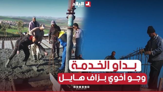 شاهد إنطلاق أشغال بناء العائلة في جو أخوي رائع.. "جاو من كل جهة "😍