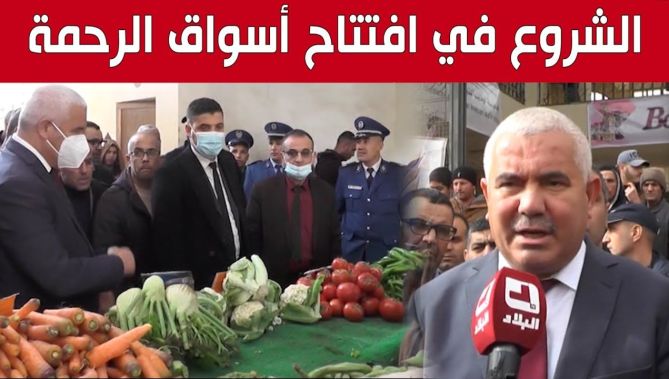 الشروع في افتتاح أسواق رحمة تحضيرا لشهر رمضان بالجلفة.. شاهد:
