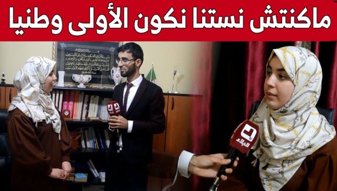 شاهد.. التلميذة إيمان بن عباس تروي كيف تلقت خبر تحصلها على المرتبة الأولى وطنيا في شهادة البكالوريا