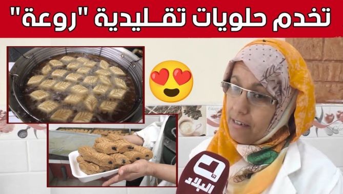 #فتيحة من #غليزان.. تبدع في صناعة "المقروط" والحلويات التقليدية 😍👏
