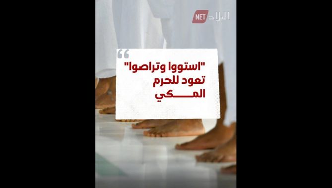 هكذا تفاعل الجزائريون مع رفع إجراءات التباعد على الحرم المكي