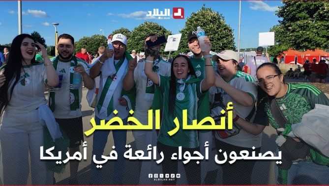 "وان تو تري.. فيفا لالجيري".. أنصار الخضر يصنعون أجواء رائعة في أمريكا #شاهدوا
