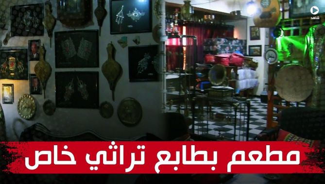مطعم بطابع تراثي خاص صنع به "حميد" الإستثناء بسيدي بلعباس .. شاهد: