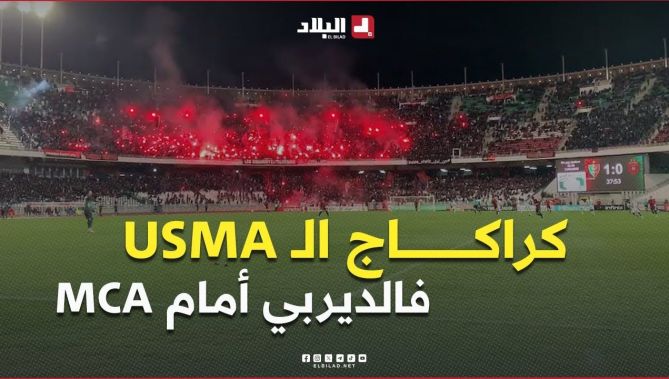 #كراكاج أنصار #إتحاد_الجزائر في #الديربي أمام #مولودية_الجزائر