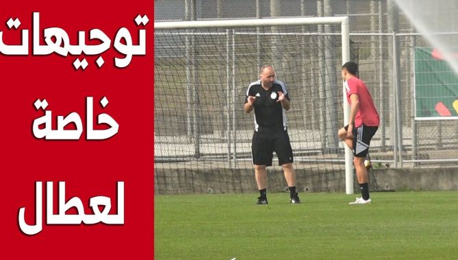 شاهدوا .. توجيهات خاصة من بلماضي ليوسف عطال قبل بداية التدريبات