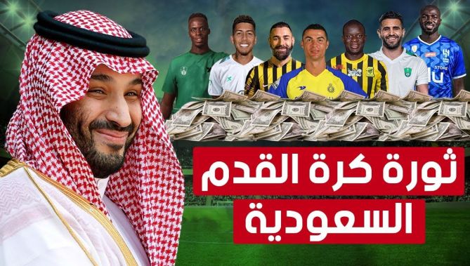 من يقف وراء الصفقات الضخمة للأندية #السعودية؟ وماذا يريد #محمد_بن_سلمان تحقيقه من #كرة_القدم؟