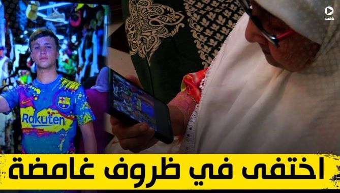 عائلة "زعتر" من البويرة تبحث عن ابنها المفقود منذ شهر ونصف في ظروف غامضة .. شاهد