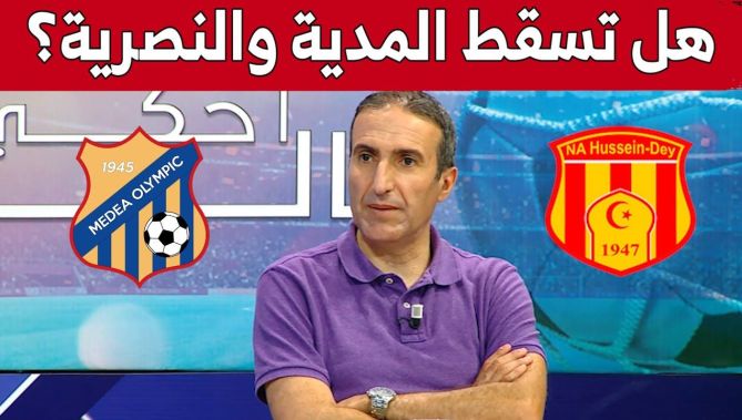 هل سيسقط أولمبي المدية ونصر حسين داي إلى القسم الثاني؟ الأمين العام لـ"الفاف" يُجيب