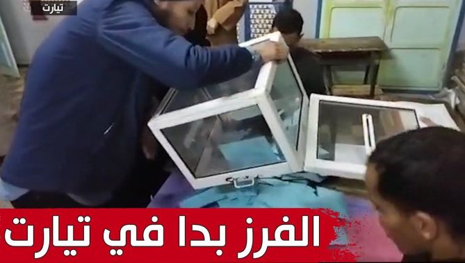 شاهد اللحظات الأولى لعملية الفرز في ولاية تيارت