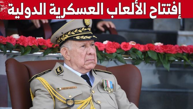 الفريق أول السعيد شنقريحة يشرف على الإفتتاح الرسمي للألعاب العسكرية الدولية