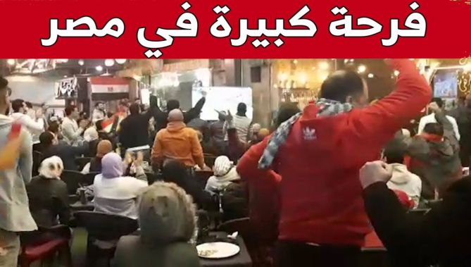 فرحة كبيرة للجماهير المصرية بأحد المقاهي بالقاهرة بعد تضييع نجم السنغال ماني لركلة الجزاء