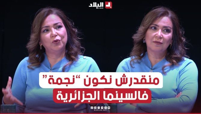 #رانية_سيروتي: "منقدرش نكون "نجمة"⭐️ في السينما الجزائرية.. تعرف على السبب🤔؟