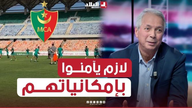 #لازم يأمنوا بإمكانياتهم".. #بوسري في رسالة قوية للاعبي #المولودية لحسم التأهل للدور القادم