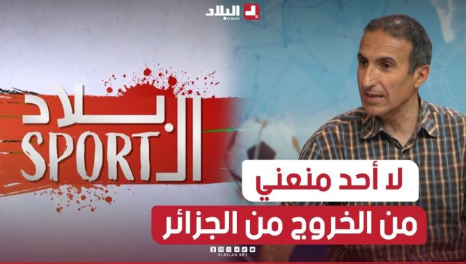 #منير_دبيشي #أخبار منعي من #السفر خارج #الجزائر لا أساس لها من الصحة