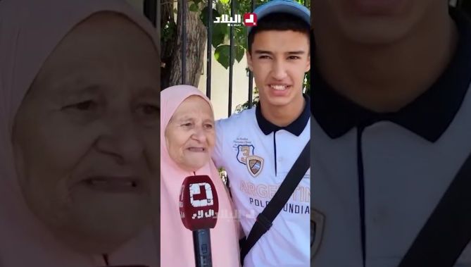 "يماه كانت تقريه في الليل وفي النهار.. واليوم بكيت من الفرحة" .. تصريح جدة بعد نجاح حفيدها في البيام
