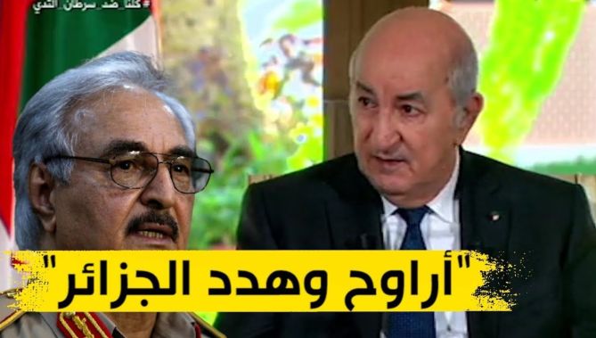 الرئيس تبون معلقا على تهديدات حفتر للجزائر: " غير أرواح وهدد الجزائر"