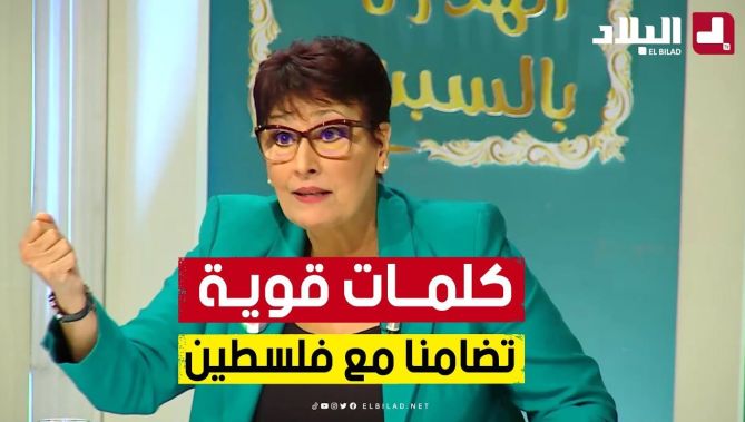 كلمات قوية للإعلامية القديرة زهية بن عروس حول فلسـ... ـطين في بلاطو برنامج الهدرة بالسبت