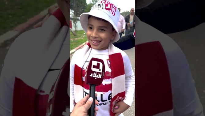 عائلة مصرية مٌشجعة للزمالك تسجّل حضورها بملعب 5 جويلية .."نربحو 2-1 وإن شاء الله تكون مباراة مليحة"