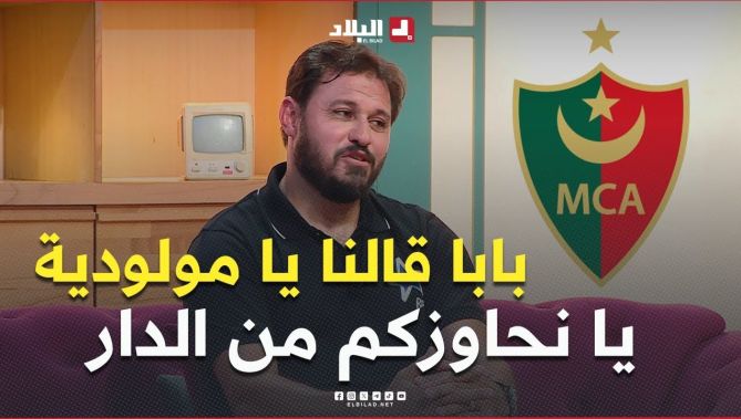 📍#ياسين_حمادو: "كي تلعب في مولودية الجزائر يحب يقول راك تلعب في المنتخب الوطني"