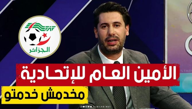 زين عامر يتحدث عن دور الأمين العام للاتحادية الجزائرية.. "حصلو بعض الأمور في #بلماضي وهو خاطيه!"