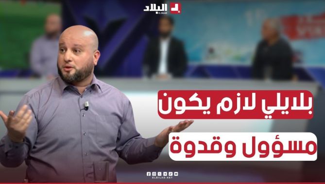 الاعلامي مريبعي : "هذا ما يجب فعله بخصوص قضية بلايلي.. لان المولودية في نهاية الموسم تحتاجه"