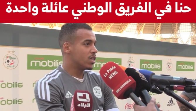 سفيان بن دبكة : نحن في الفريق الوطني عائلة واحدة، ومباراة نجيريا ستكون أفضل اختبار لنا... شاهدوا