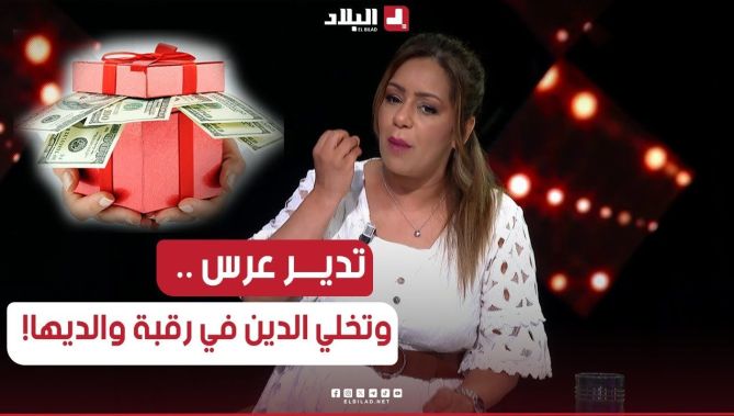 سالي تنتقد الأعراس الفخمة وتفحم العرائس الجدد.. "تدير العرس وتروح عروسة وتخلي الدين عند والديها"🥹🥲