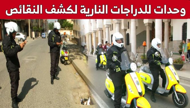 ولاية الجزائر تطلق وحدات للدراجات النارية لمسح المحيط وكشف نقائص التنمية والمخالفات المتعلقة بالبيئة