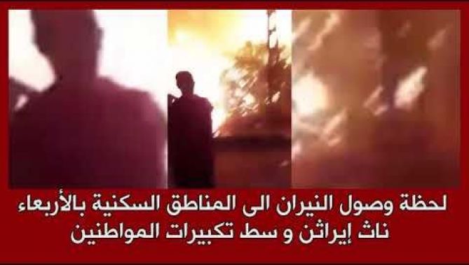 لحظة وصول النيران الى المناطق السكنية بالأربعاء ناث إيراثن وسط تكبيرات المواطنين
