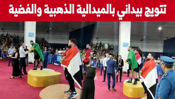 لحظة تتويج الرباع الجزائري وليد بيداني بالميدالية الذهبية والفضية.. شاهدوا