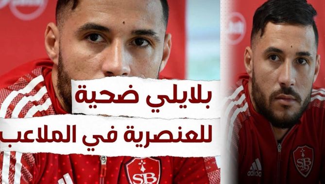 تضامن كبير مع #يوسف_بلايلي بعد تعرضه للعنصـ.ـرية في الدوري الفرنسي.. شاهد: