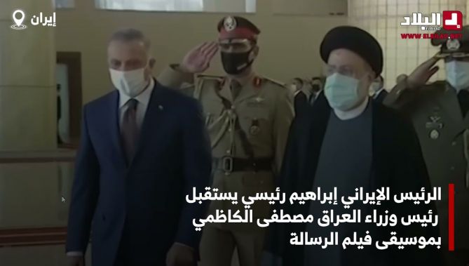 الرئيس الإيـ.رانـي يستقبل رئيس وزراء العراق بمقطع موسيقي من فيلم الرسالة.. شاهدوا