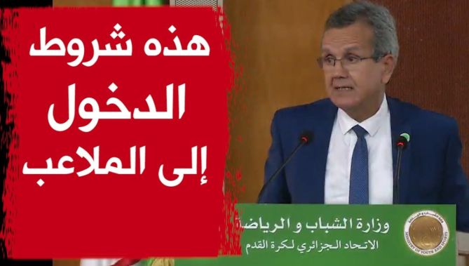 وزير الصحة: هذه شروط دخول الأنصار إلى الملاعب