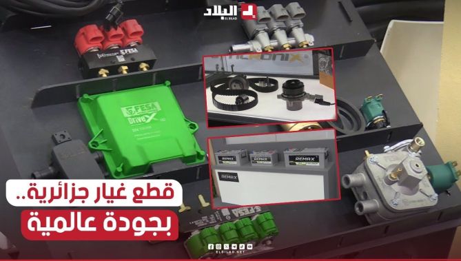 مؤسسات جزائرية تدخل عالم تصنيع قطع الغيار بجودة عالية مؤهلة للمنافسة عالميا .. شاهدوا: