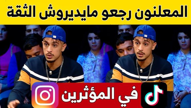#عبدو_HK يتحدث عن الإعلانات عبر #مواقع_التواصل_الاجتماعي.. "الشركات رجعو مايديروش ثقة في المؤثرين"