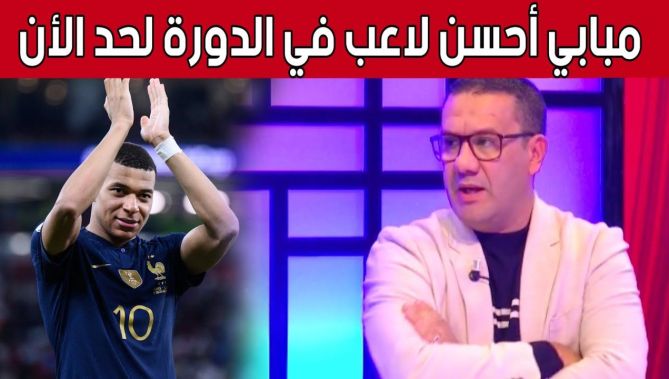 نور الدين ماروك : "مبابي أحسن لاعب في الدورة إلى حد الأن.. لهذا السبب".. شاهد: