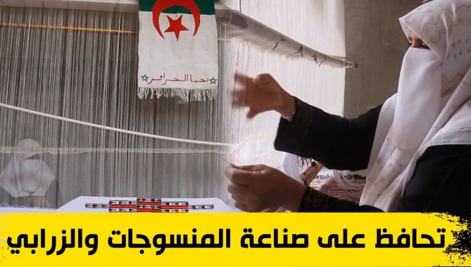 "الحاجة الزهرة" من ولاية الوادي .. تحافظ على صناعة المنسوجات والزرابي بالطريقة التقليدية .. شاهدوا
