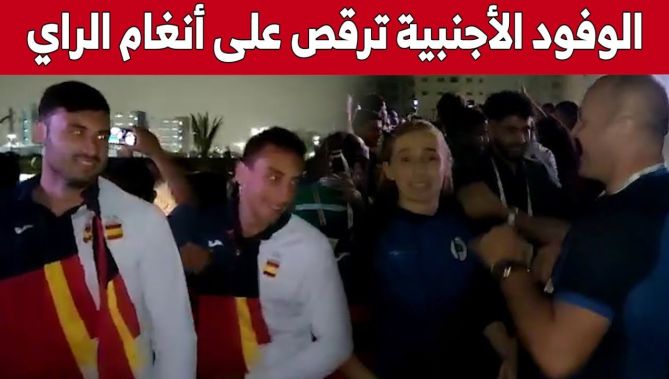 الوفود الأجنبية المشاركة في ألعاب وهران تصنع الحدث في القرية المتوسطية بتفاعلها مع أنغام الراي