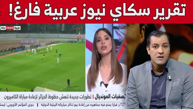 الإعلامي الجزائري #جلال_يعيش يرد على تقرير سكاي نيوز عربية.. "تقرير سكاي نيوز فارغ!".. شاهد: