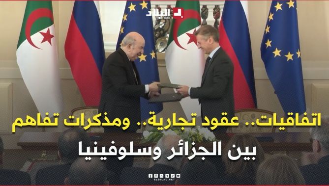 التوقيع على اتفاقيات،عقود تجارية ومذكرات تفاهم في قطاعات استراتيجية بين #الجزائر و #سلوفينيا